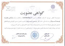 گواهی عضویت