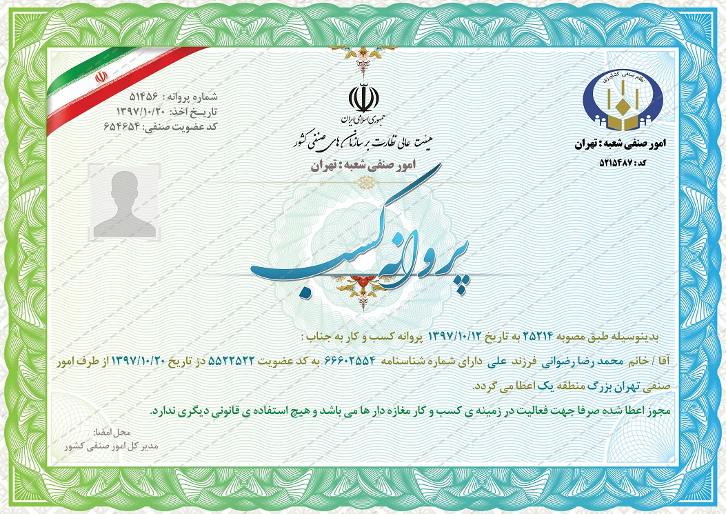مجوز پروانه کسب